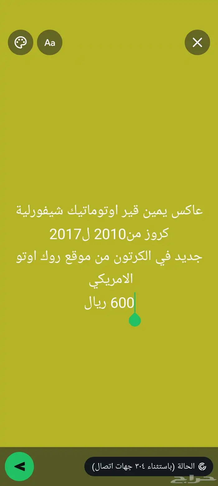 عكس يمين شيفورلية كروز اوتوماتيك جديد 0