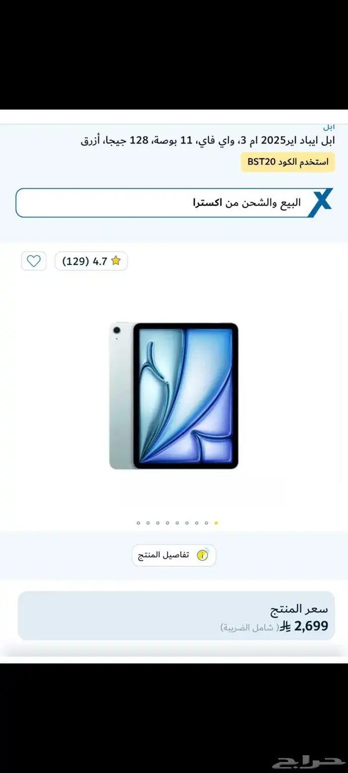 ايباد اير 11 واي فاي 128 جيجا جديد 12