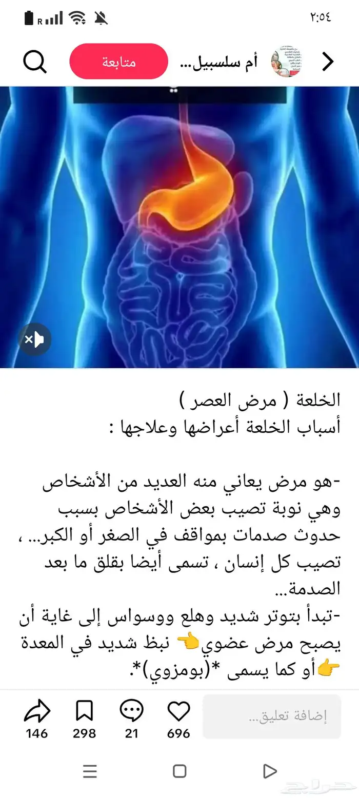 الخلعه مرض العصر 1