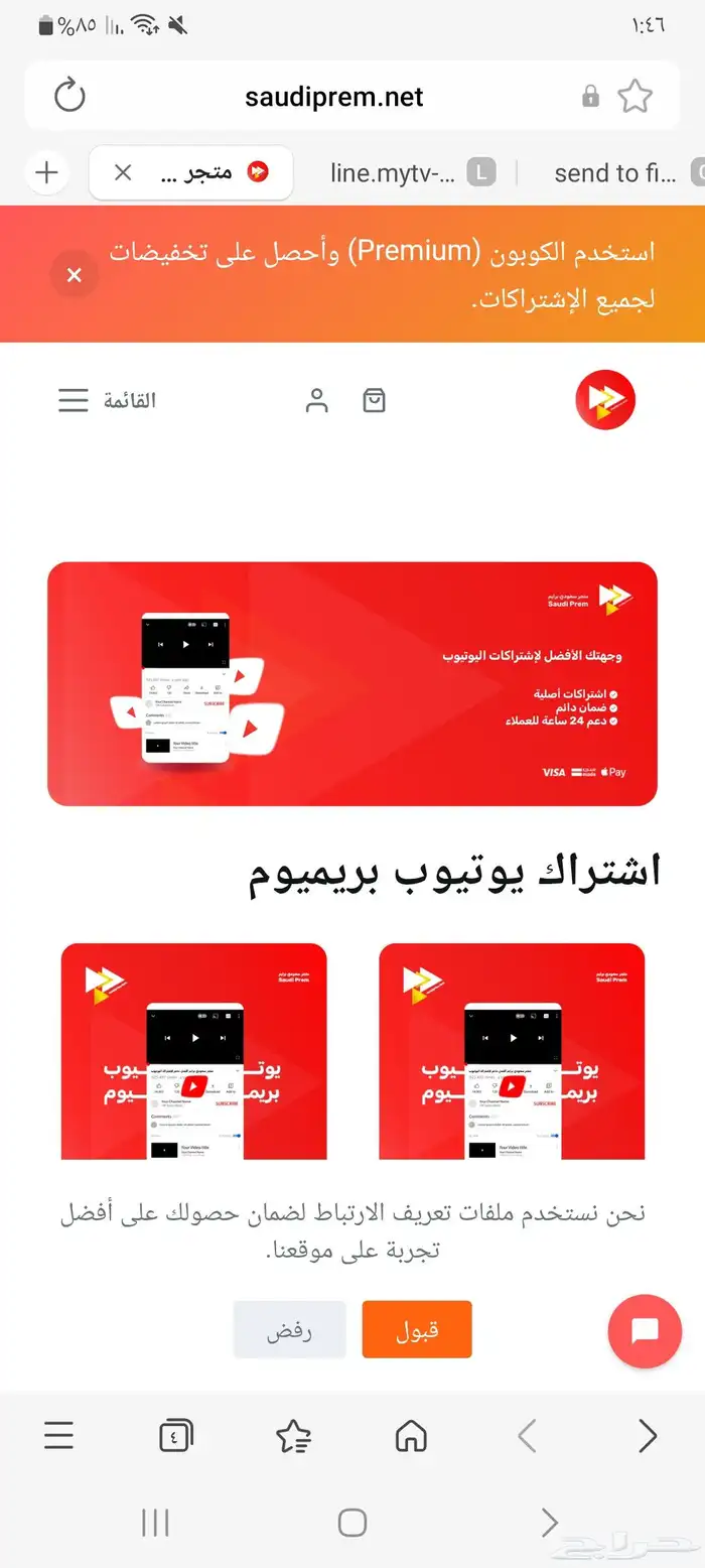 الحذر من متجر سعودي بريم 0