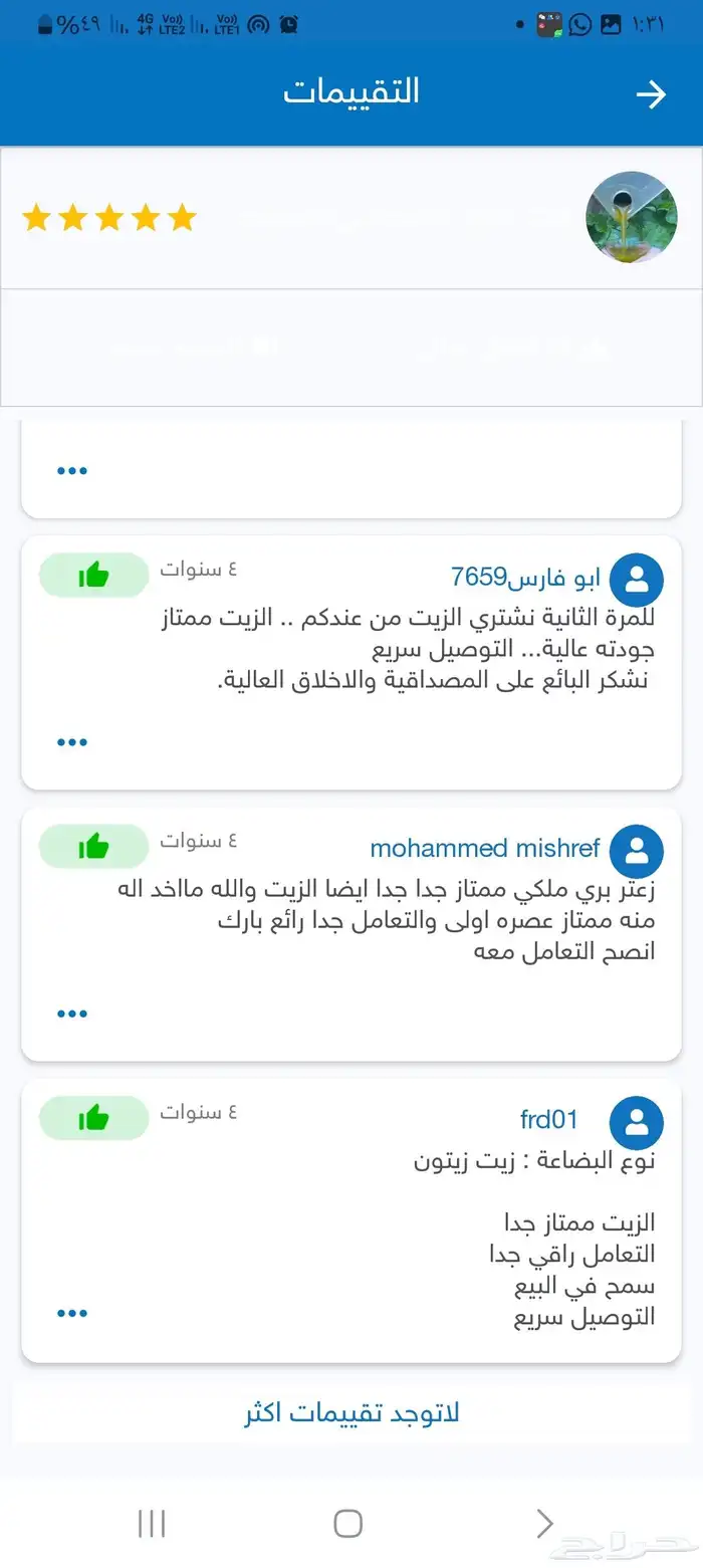زيت زيتون فلسطيني بكر بعل جديد معصور ع البارد فاخر لكل المدن 30