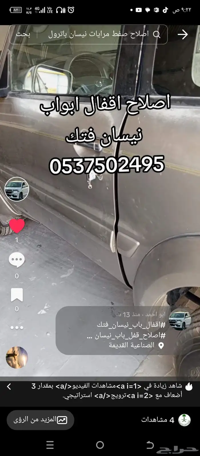 اصلاح قفل نيسان فتك سنترلوك نيسان قفل باب اقفال باب 1
