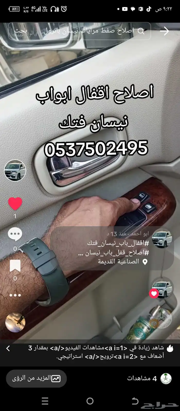 اصلاح قفل نيسان فتك سنترلوك نيسان قفل باب اقفال باب 0