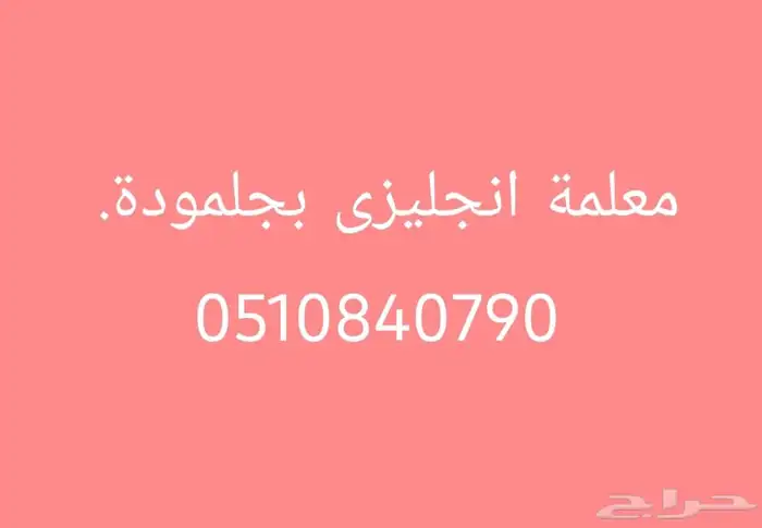 معلمة انجليزى بجلمودة. 0