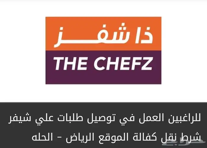 للراغبين العمل على تطبيقات توصيل الطلبات 0