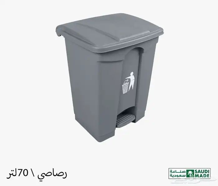 سلة مهملات كبير بدعسه سلة زبالة كبير بدعسه وبالغطاء مقاسات 1