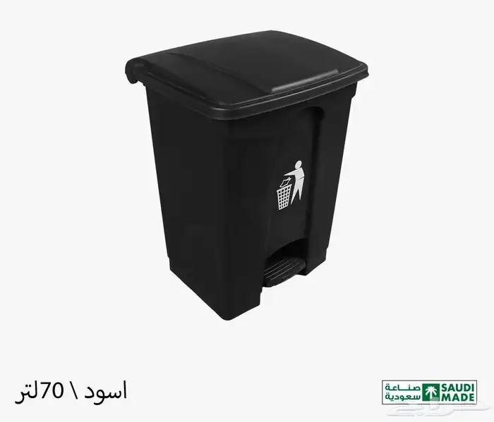 سلة مهملات كبير بدعسه سلة زبالة كبير بدعسه وبالغطاء مقاسات 5