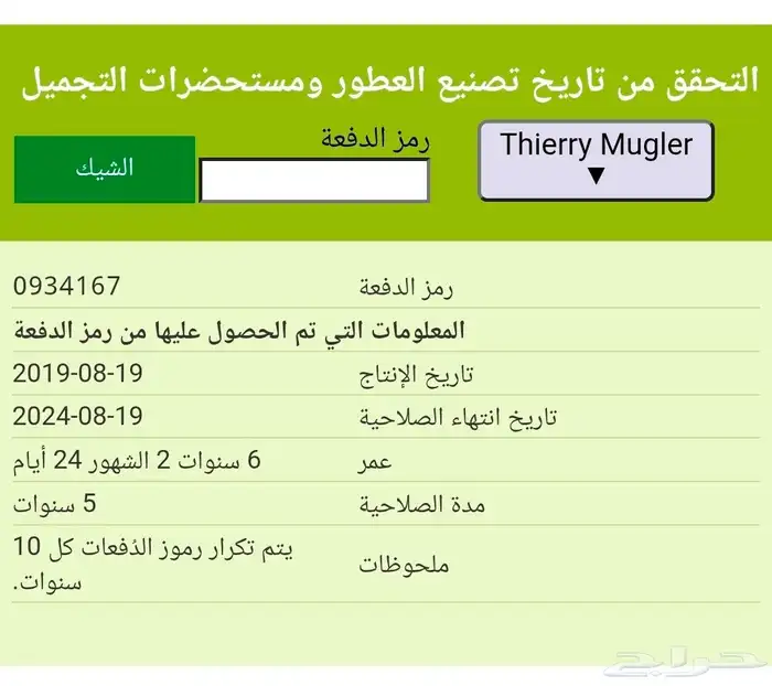 مجموعة عطور من كلايف كريستيان ومن بنهالغنز ومن موغلر 5