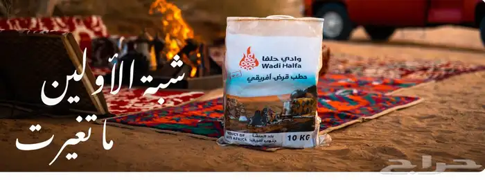 حطب قرض افريقي وادي حلفا 10 كيلو 1