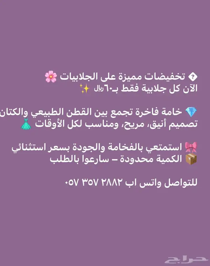 جلابيات تخفيضات القطعة 60 0