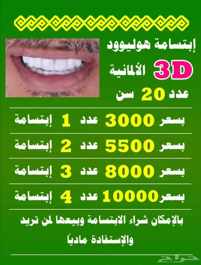 عروض أسنان وجلدية وهدايا ممتازة 1