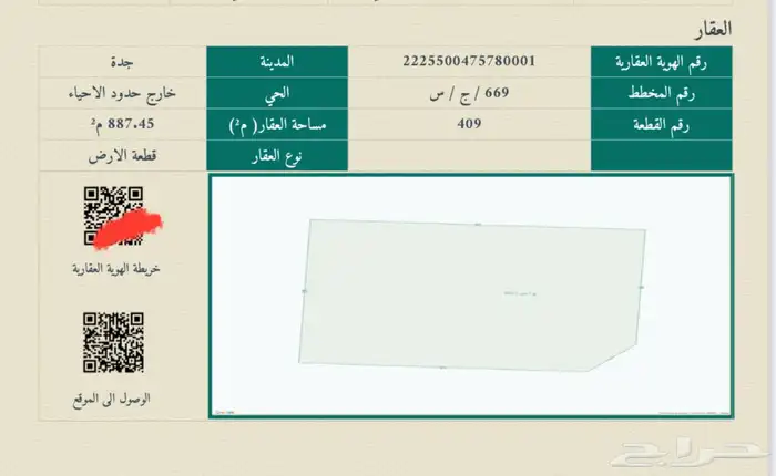 أرض للبيع في المليساء (669)على شارعين حي البركه 1