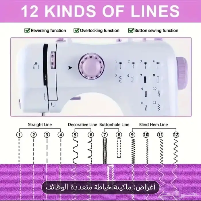 مكينة خياطة 2