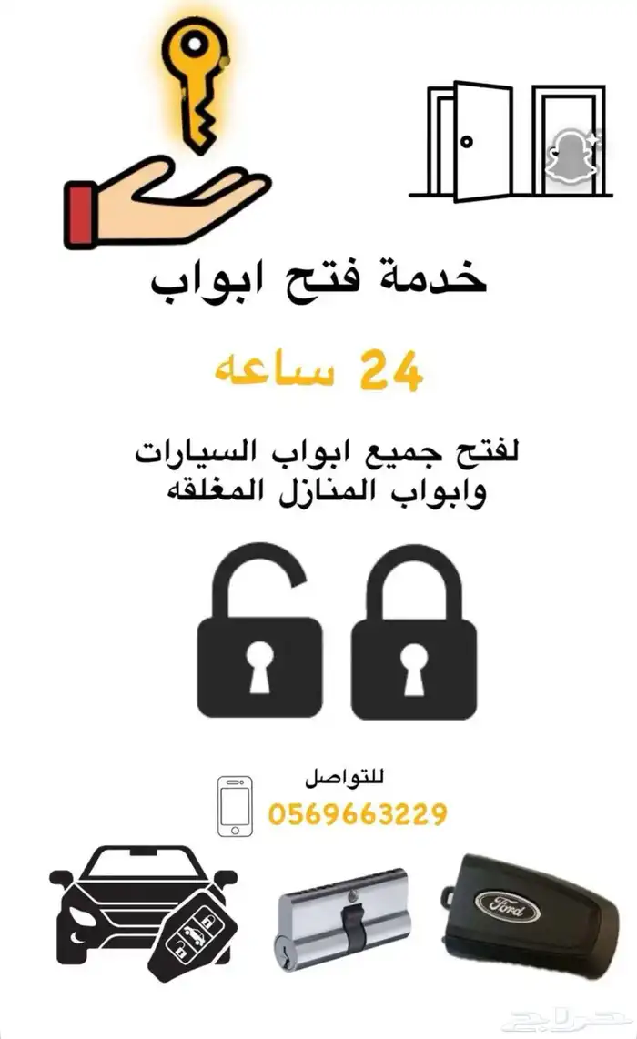 مفاتيح لفتح جميع انواع الابواب المغلقه وصيانتها 0