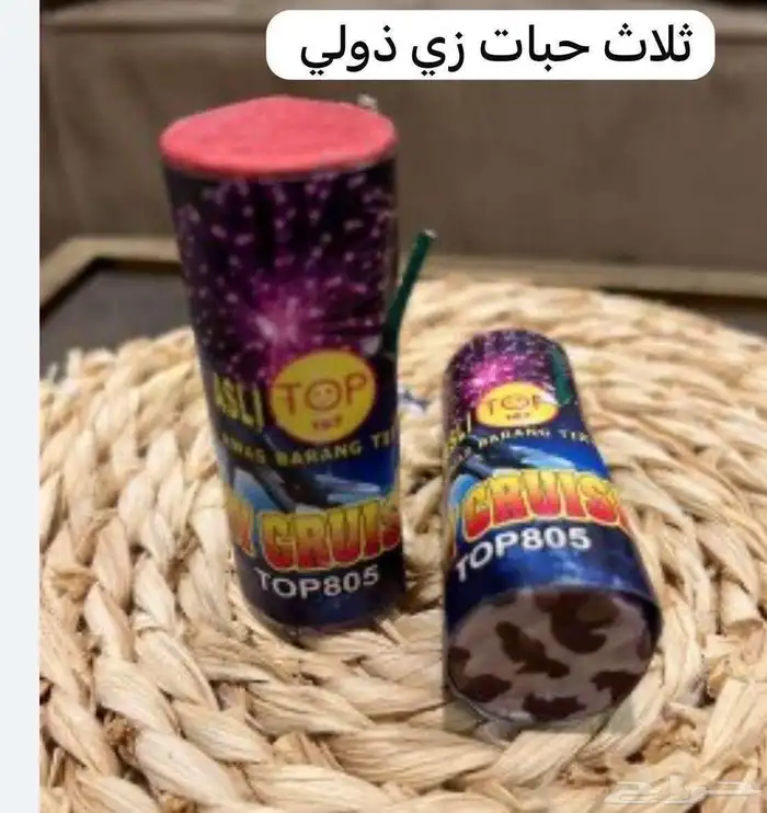 طراطيع العاب ناريه جميع انواعها جمله وتجزئه سعر رخيصه جدا 0