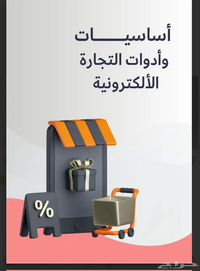 ارخص ملف عن التجارة الالكترونية ب9ريال 0