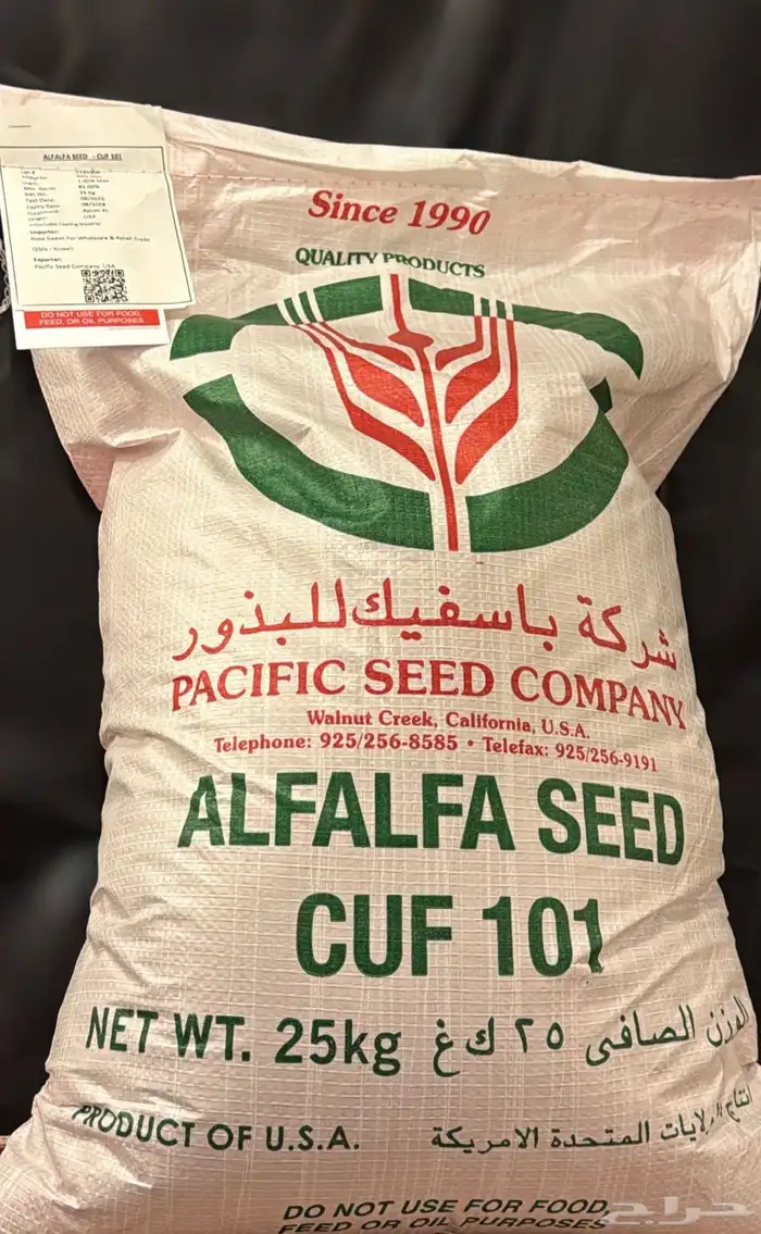 بذور برسيم باسفيك كاف 101 0