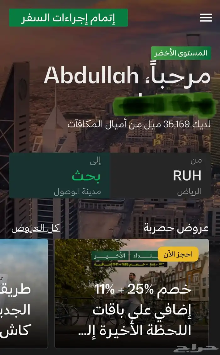 اميال الخطوط السعوديه للبيع 35 الف 0