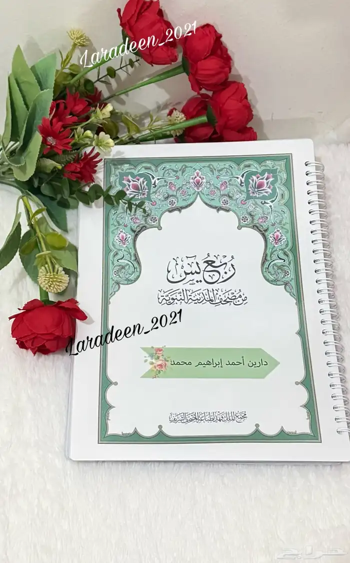 مصاحف مغلفه تغليف حراري لحمية المصحف من التلف 12