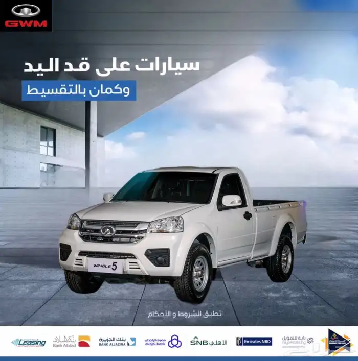 جريت وول وينجل 5 ديزل سعودي 2026 موزع معتمد 0