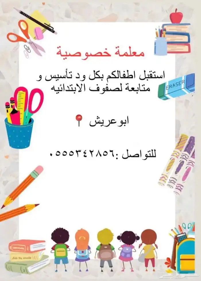 معلمة خصوصيه 0