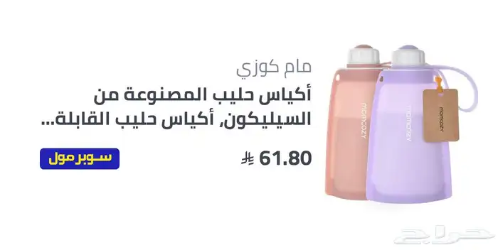 شفاط حليب الأم 2