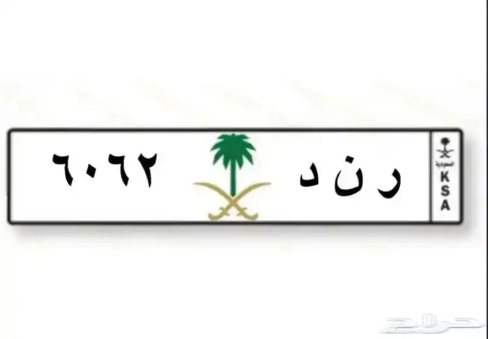 للبيع لوحة رند 0