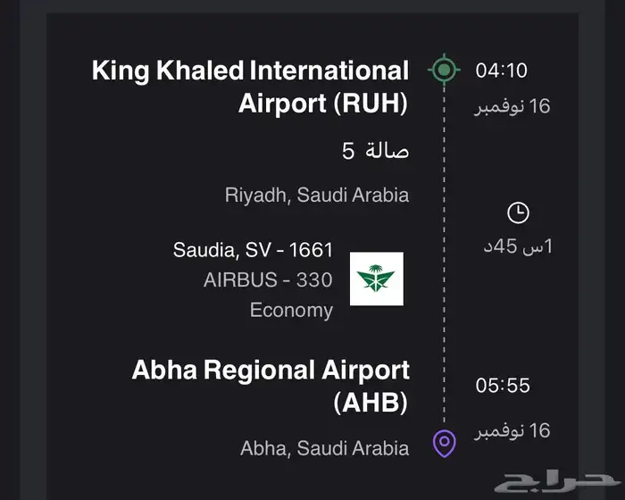 رحلة طيران 0