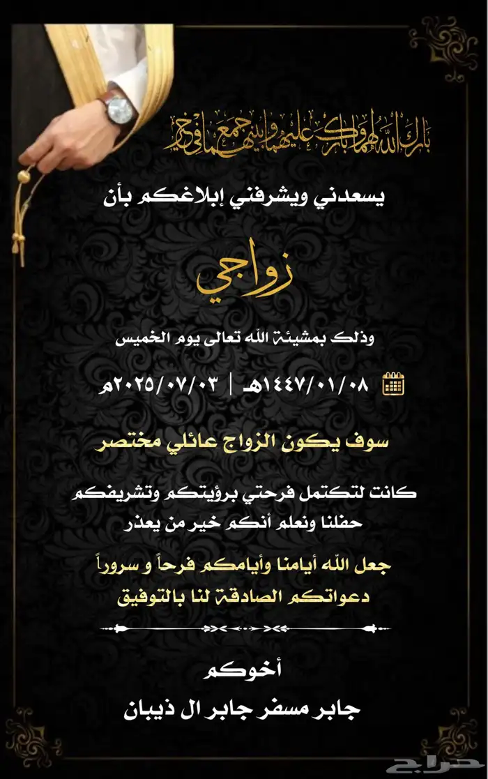 تصميم دعوة زواج إلكترونية رجالية و نسائية 24