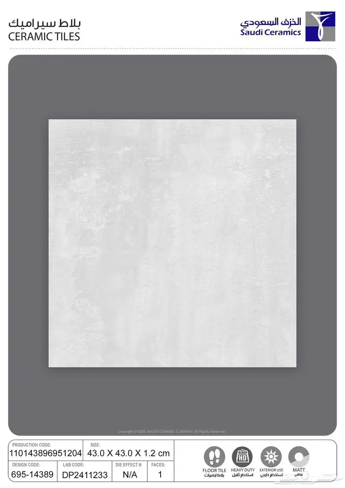 سيراميك احواش 3