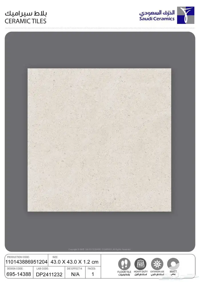 سيراميك احواش 2