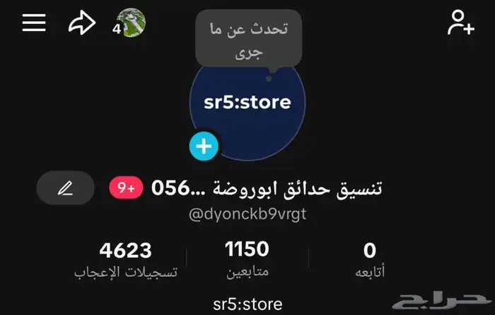 حسابات تيك 0