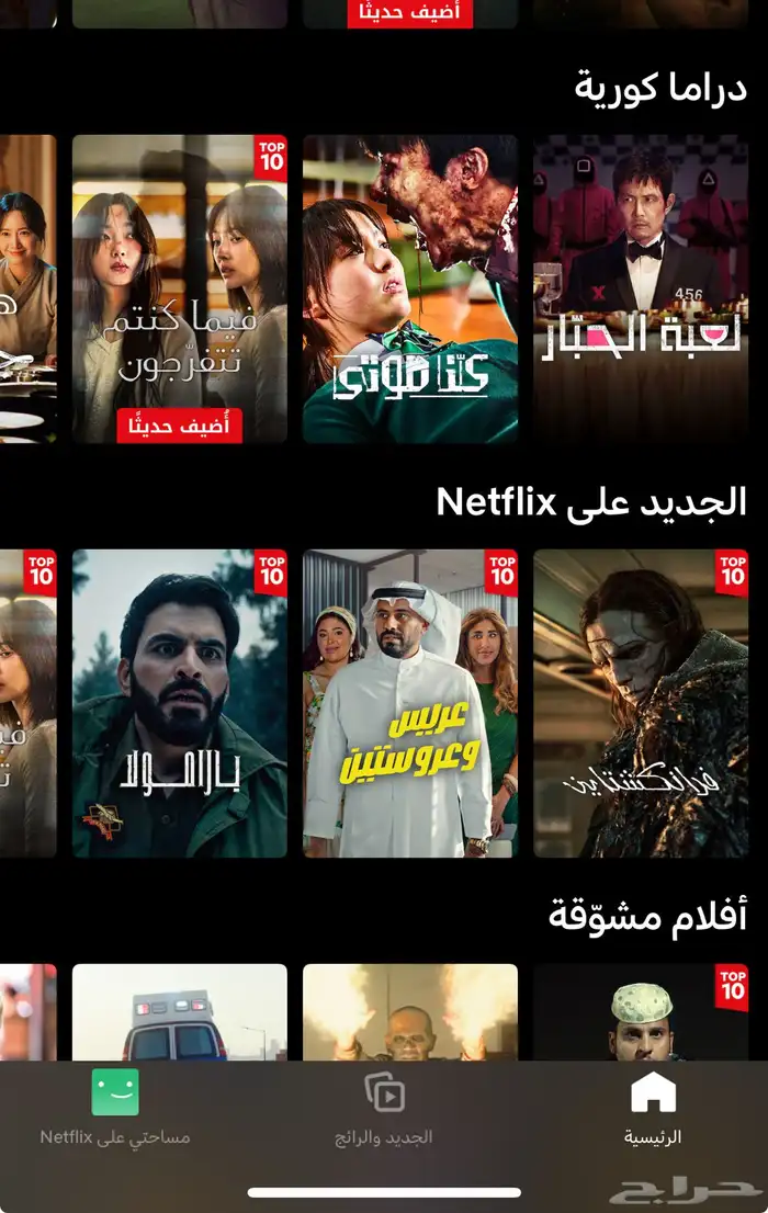 أشتراك شاهد و نتفلكس بأرخص الأسعار 2