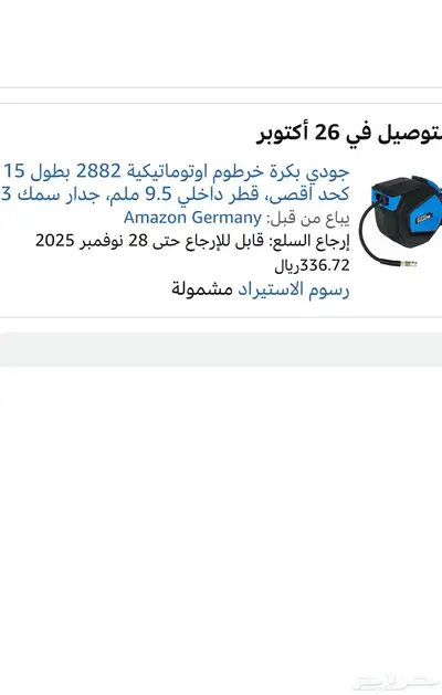 بكرة خرطوم هواء أوتوماتيكية index