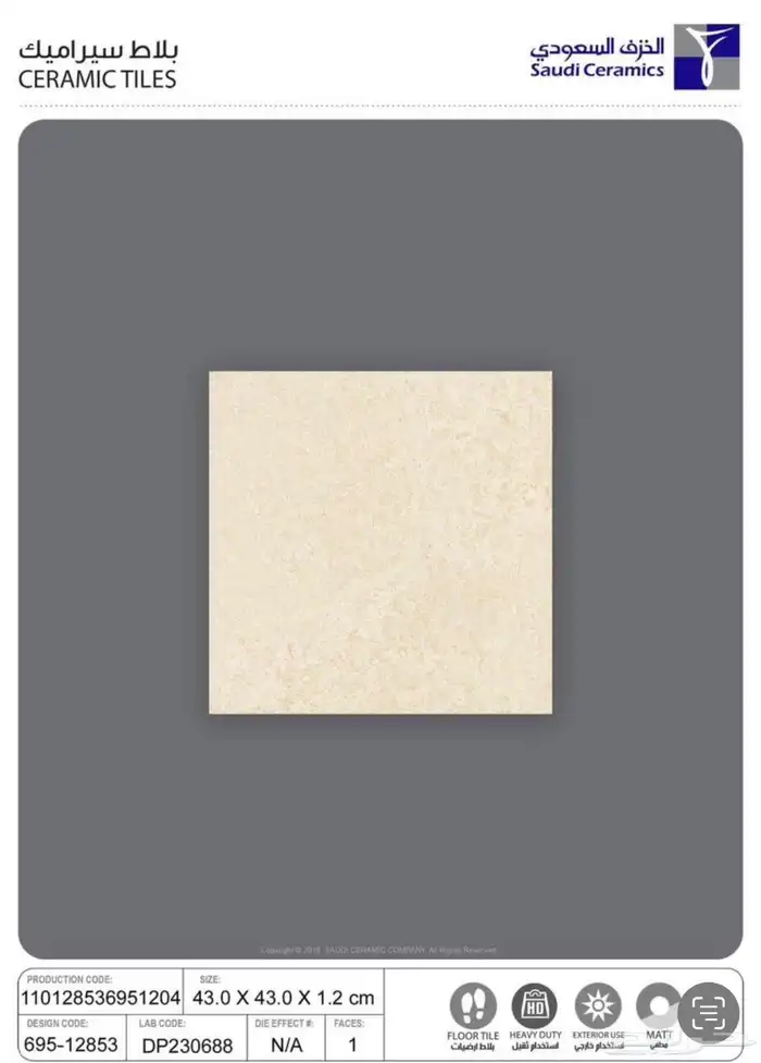 سيراميك احواش 9