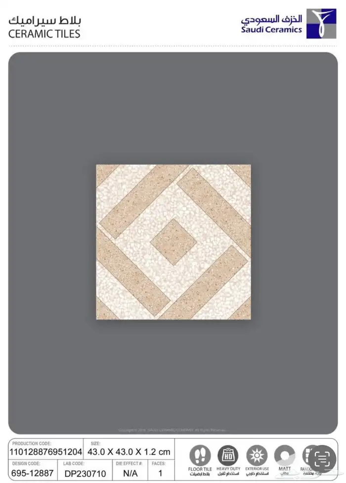 سيراميك احواش 5