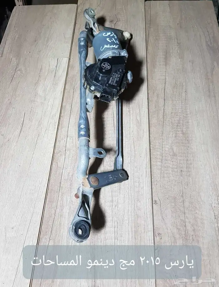 للبيع قطع غيار يارس مستخدمه ونظيفه 2015 و2009 18