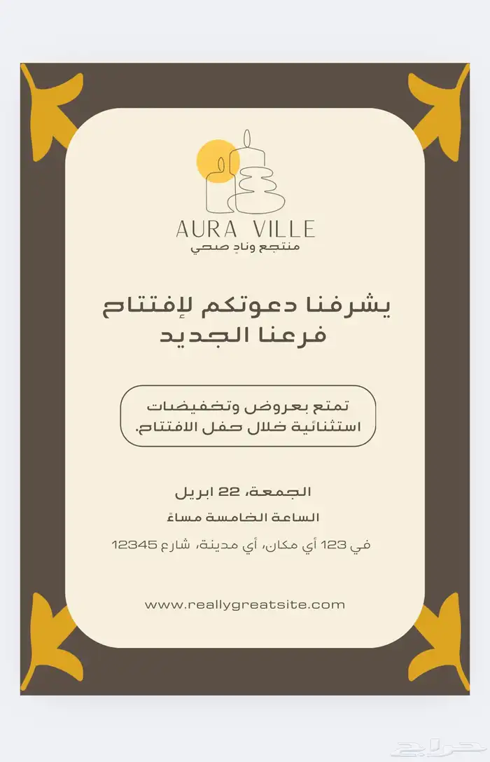 تصميم دعوات افتتاح محلات وغيره.. 1