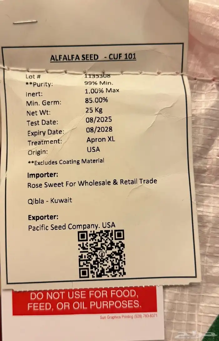 بذور برسيم باسفيك كاف 101 1