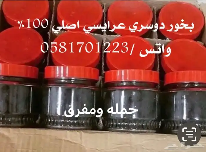 بخور دوسري اصلي الريحه الممتازه القديمه شغل بيت مضمون 0