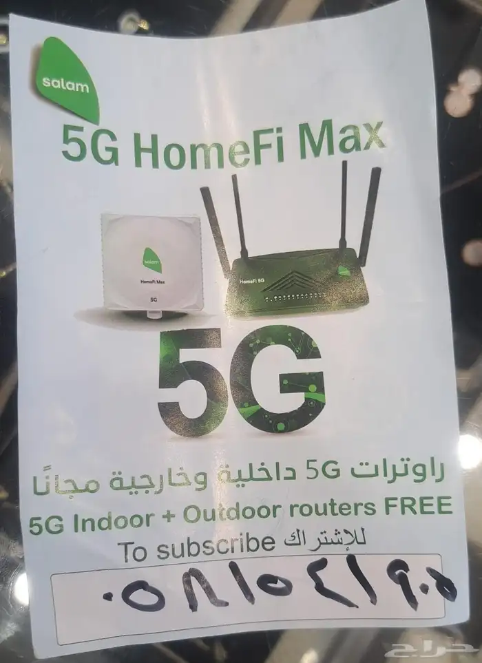 سلام موبايلي 199ريال شهريا مفتوح عقد سنتين 1