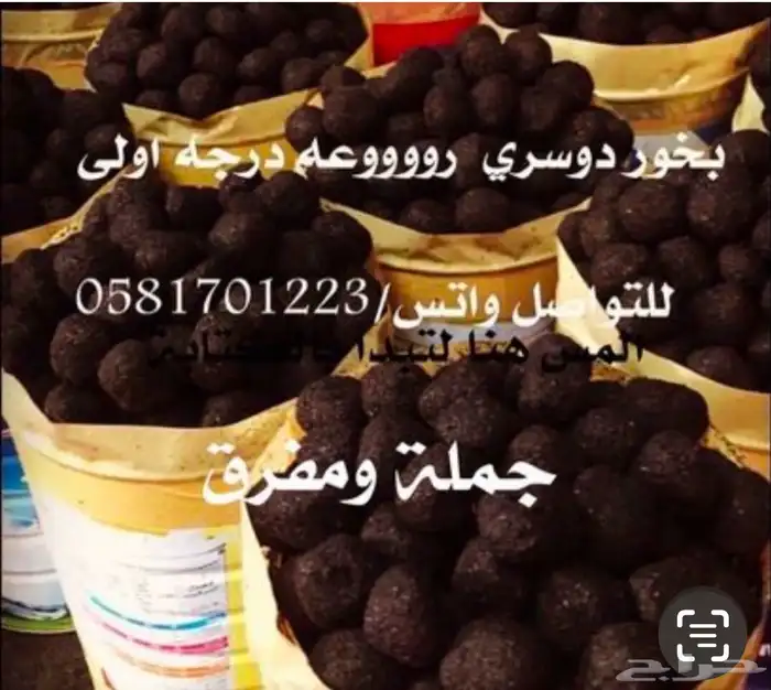 بخور دوسري اصلي الريحه الممتازه القديمه شغل بيت مضمون 1