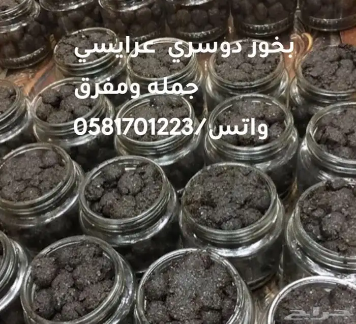 بخور دوسري اصلي الريحه الممتازه القديمه شغل بيت مضمون 11