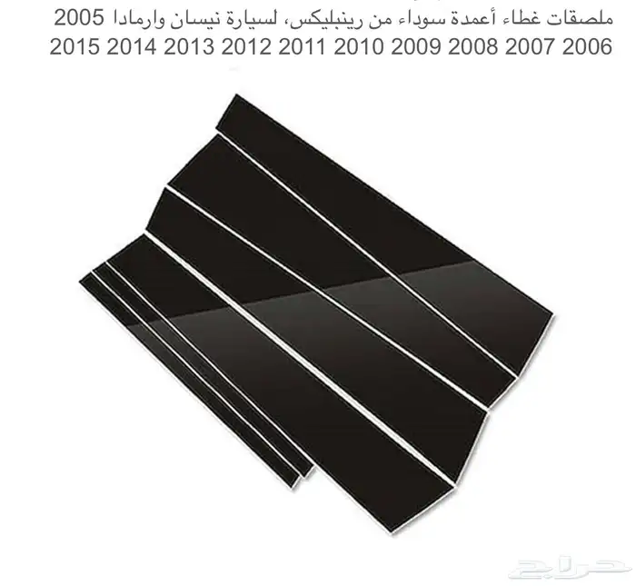 مرايات يمين ويسار الوكاله ارمادا وكاله 2009 6