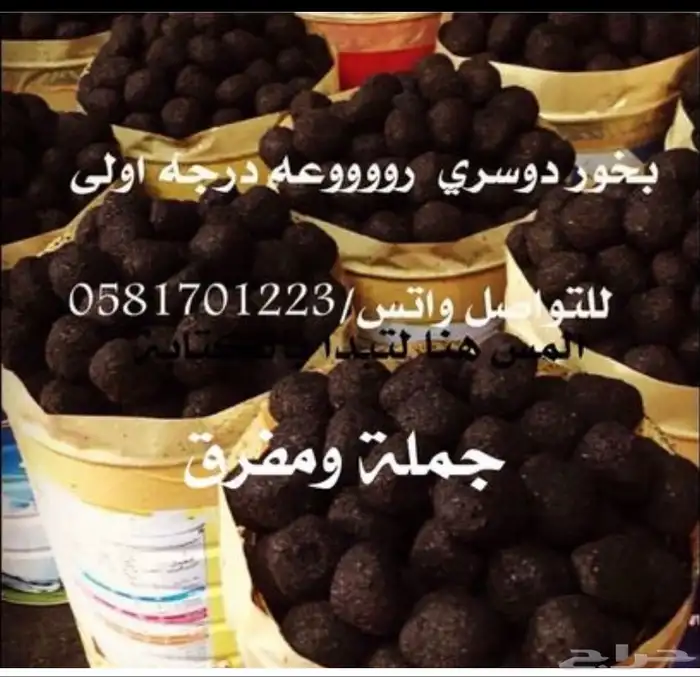 بخور دوسري اصلي الريحه الممتازه القديمه شغل بيت مضمون 4
