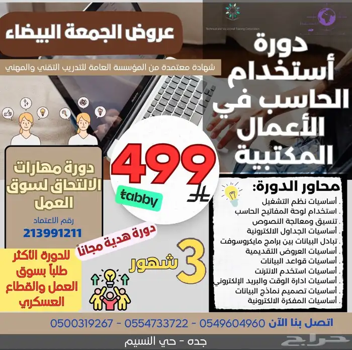 عرض دورات الحاسب الآلي 0