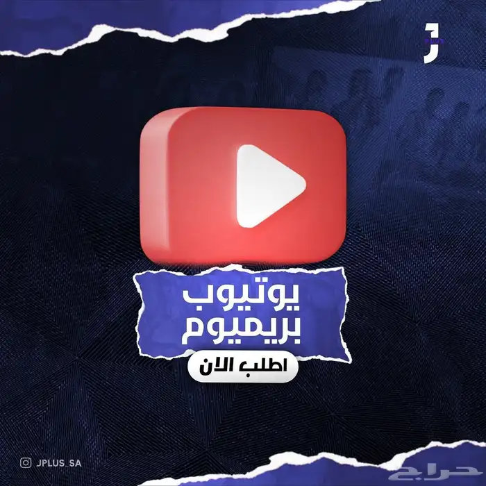 اشتراكات يوتيوب بريموم 0