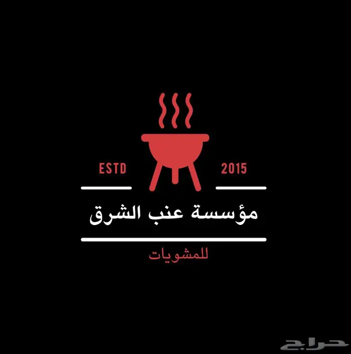 يوجد خدمة تجهيز جميع أنواع المشويات السورية بموقعك 0