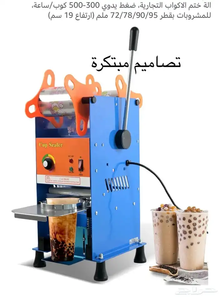 جهاز تغليف كاسات بلاستيك والمشروبات الكافيهات 1