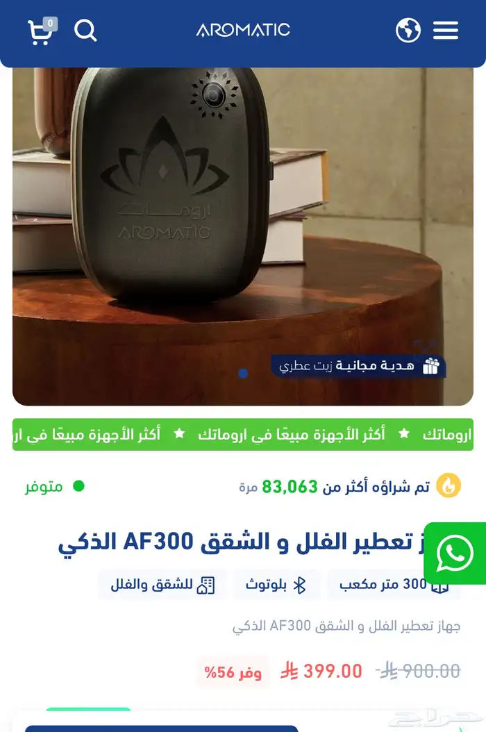 جهاز اورماتيك للتعطير 1